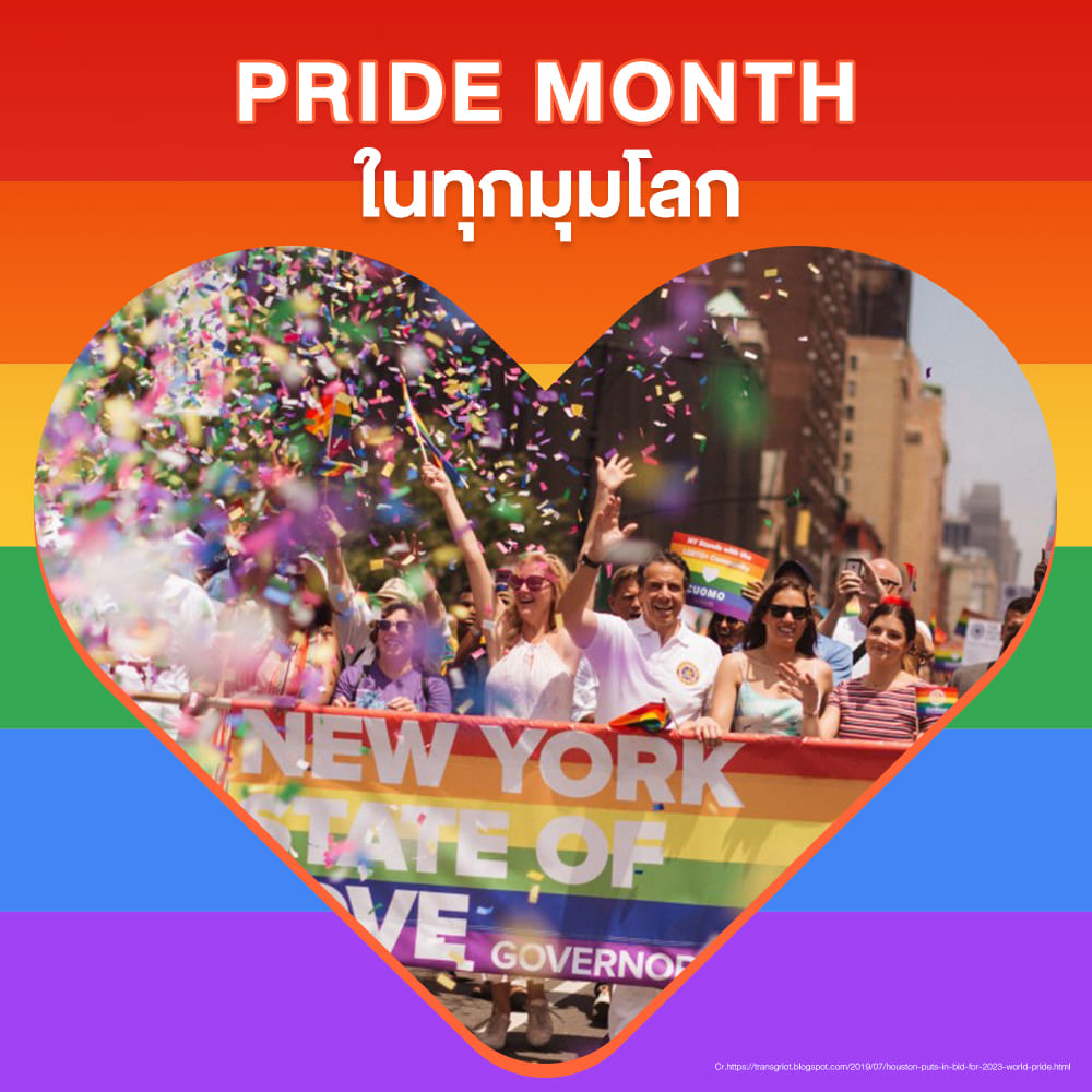 Pride Month, Pride Month คือ