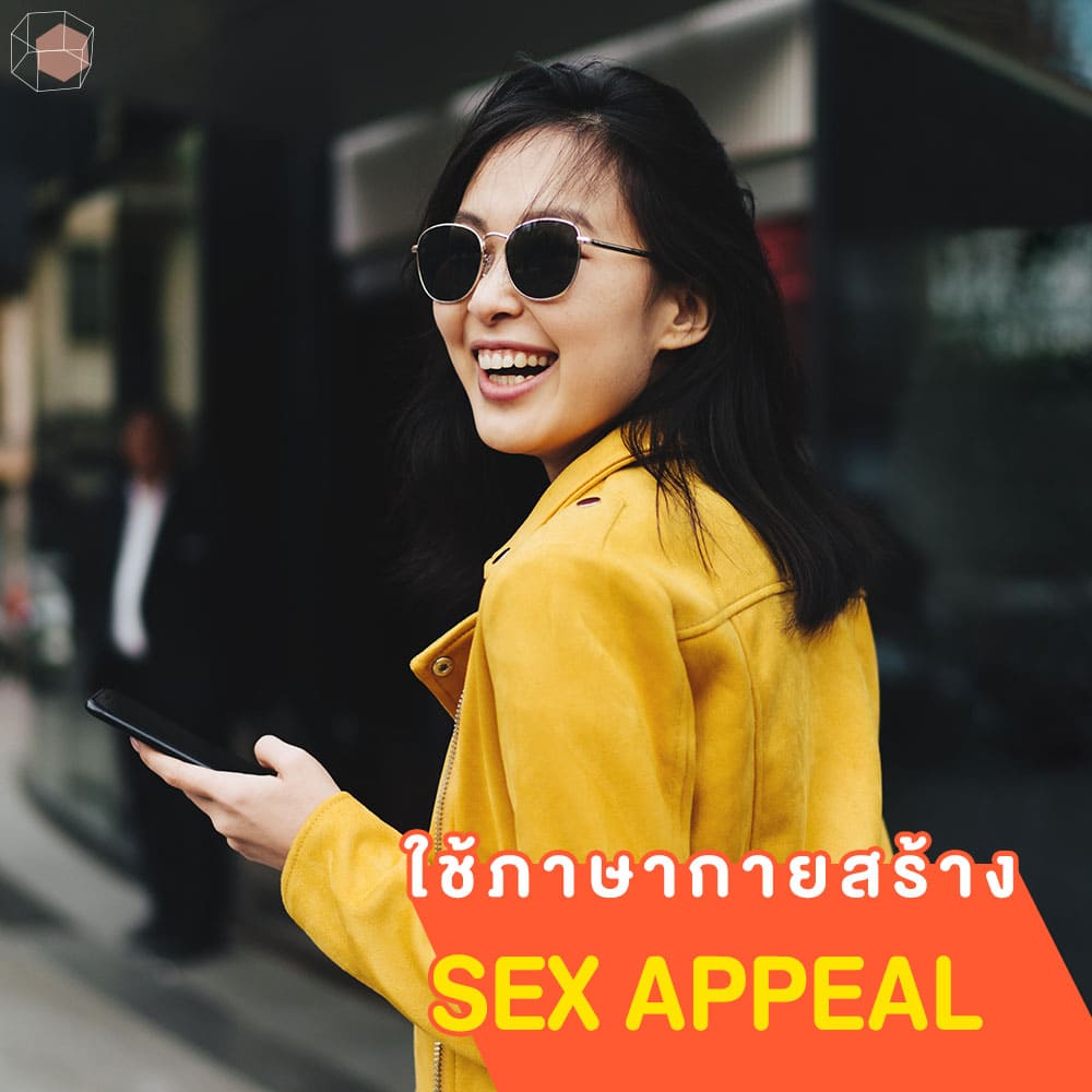 เมื่อ Sex Appeal คืออาวุธลับ 5 ทริคสร้างเสน่ห์ของสาว ๆ Helenathailand