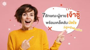ผู้ชายเจ้าชู้
