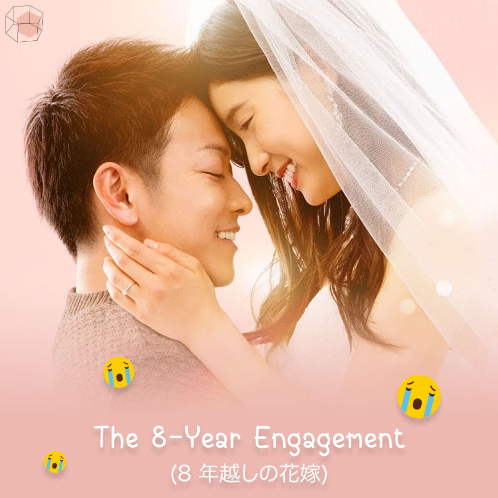 The 8-Year Engagement