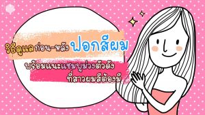 ฟอกสีผม