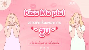 จูบ