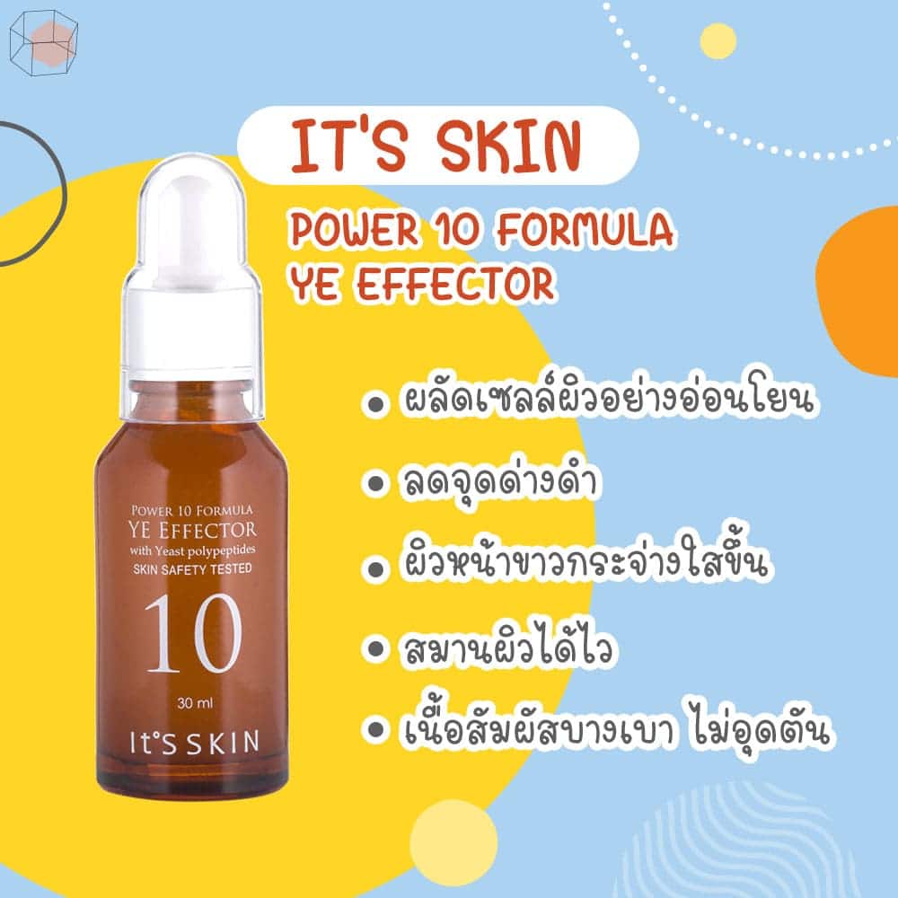 เซรั่มเกาหลี It’s Skin – Power 10 Formula YE Effector