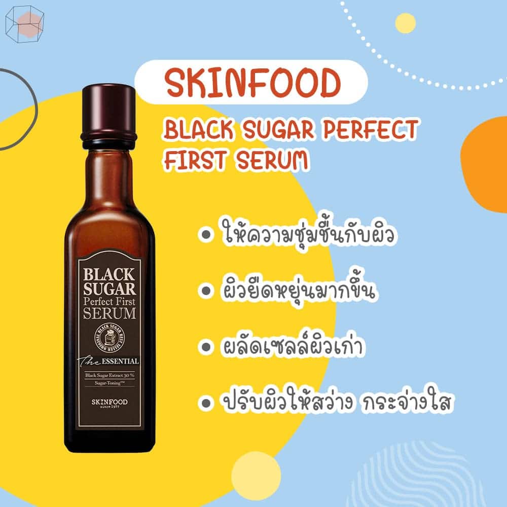 เซรั่มเกาหลี Skinfood Black Sugar Perfect First Serum