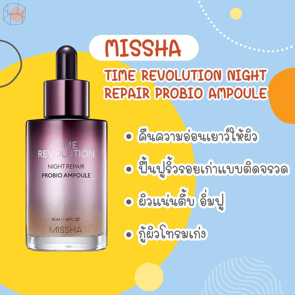เซรั่มเกาหลี MISSHA Time Revolution Night Repair Probio Ampoule