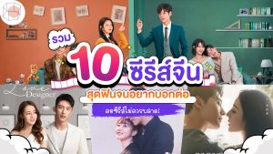 ซีรีส์จีน