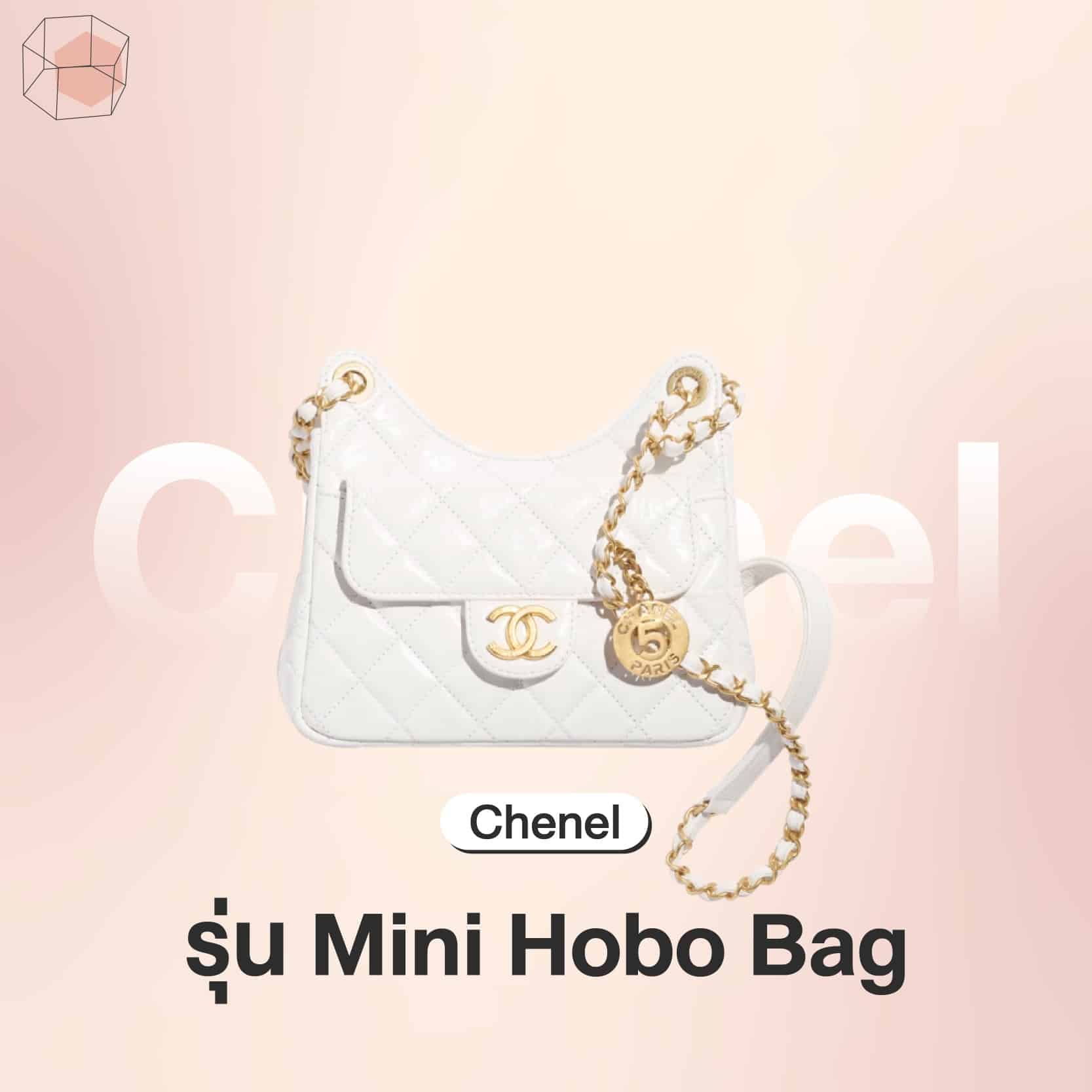 กระเป๋าแบรนด์เนมทรง Hobo - Chanel Mini Hobo Bag