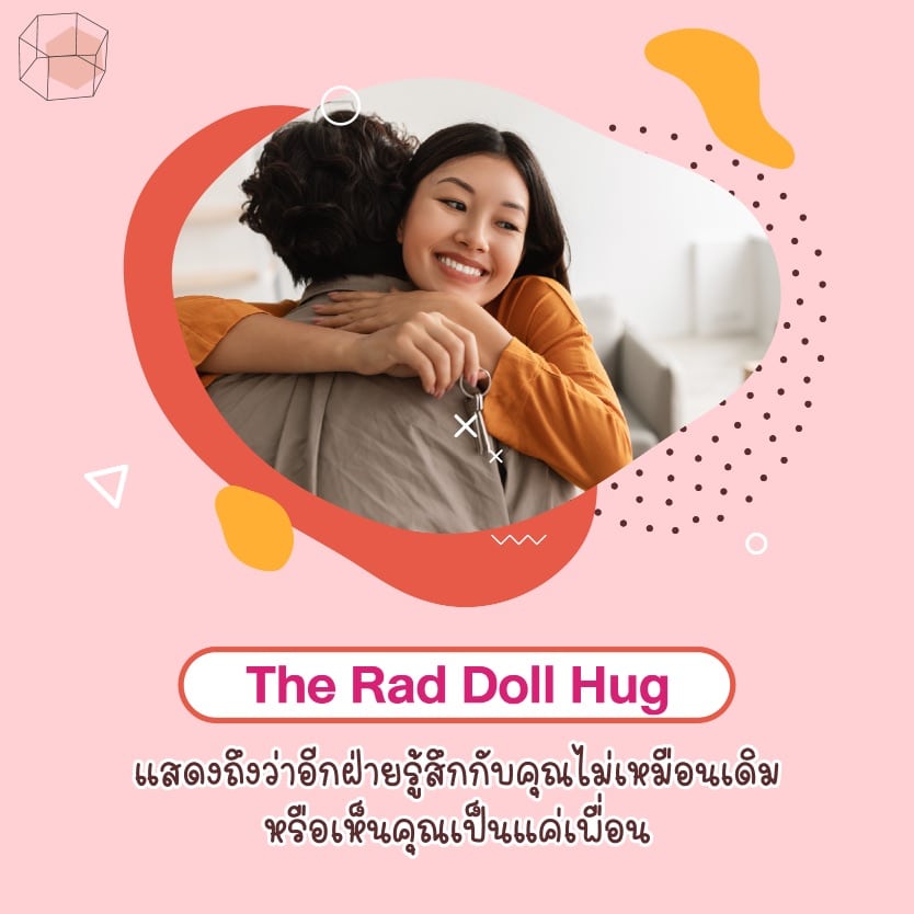 ท่ากอด The Rad Doll Hug