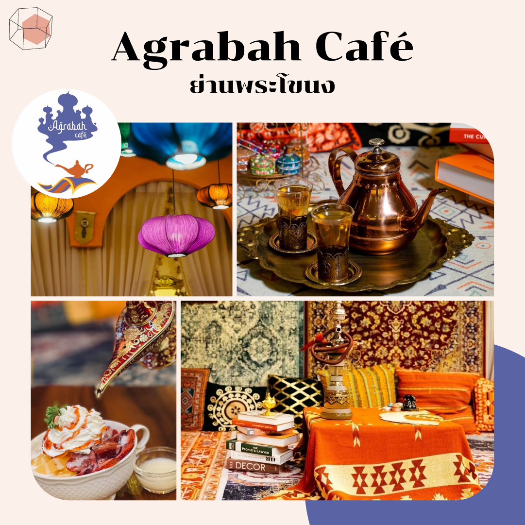 คาเฟ่ในกรุงเทพ Agrabah Café