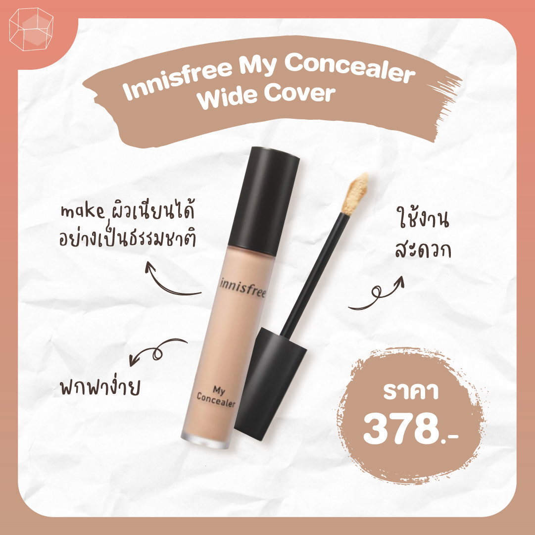 คอนซีลเลอร์ ถูกและดี Innisfree My Concealer Wide Cover