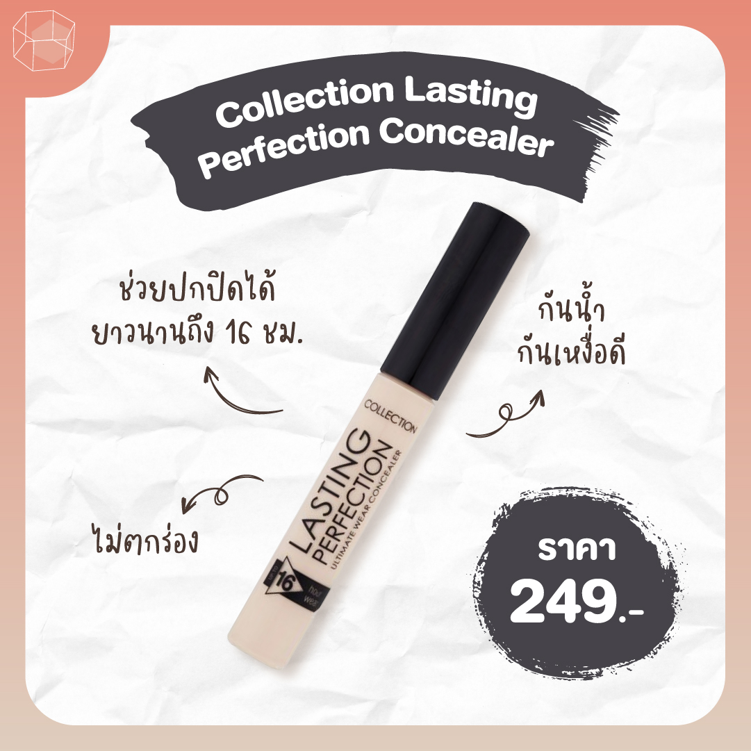 คอนซีลเลอร์ ถูกและดี Maybelline Instant Age Rewind Concealer