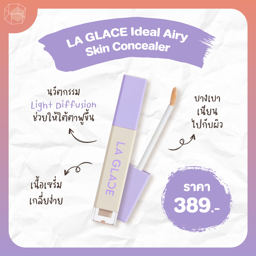 คอนซีลเลอร์ ถูกและดี LA GLACE Ideal Airy Skin Concealer