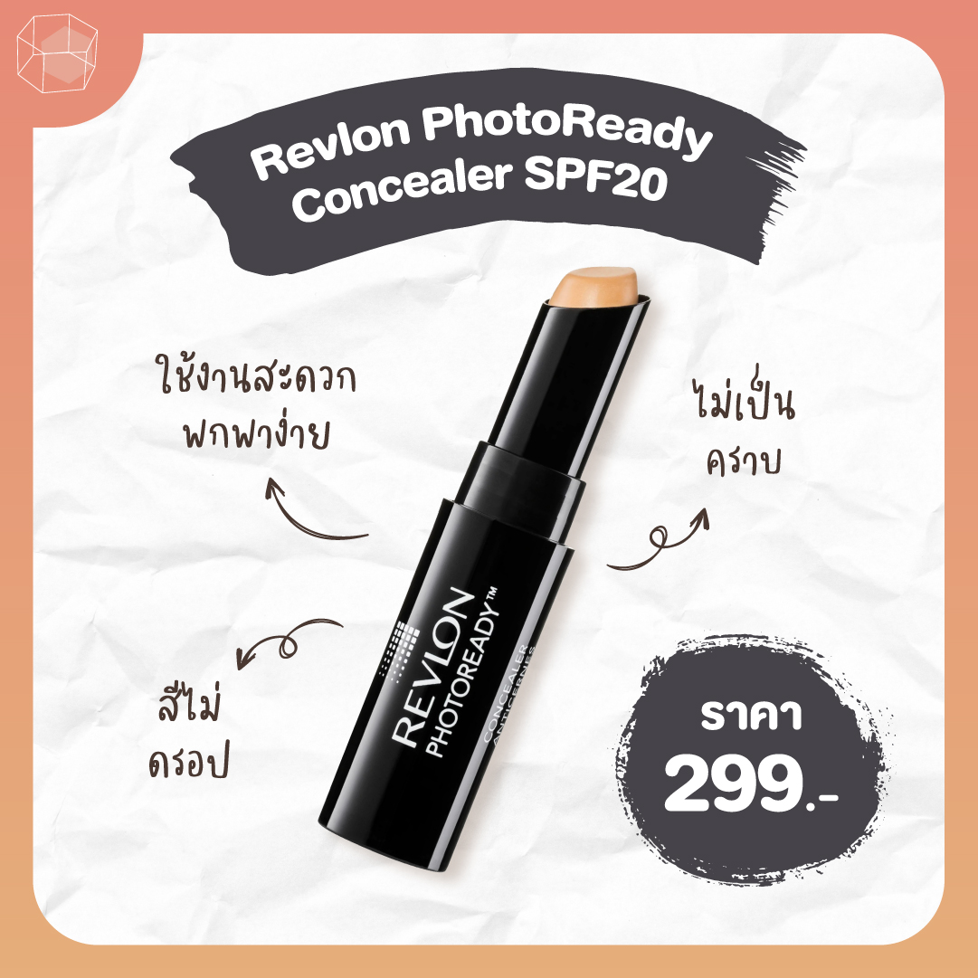 คอนซีลเลอร์ ถูกและดี Revlon PhotoReady Concealer SPF20