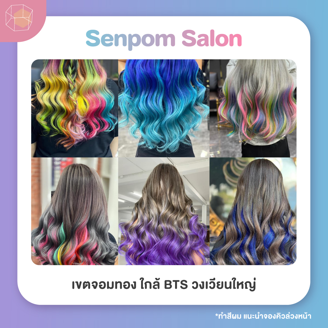 ร้านทำสีผม Senpom Salon