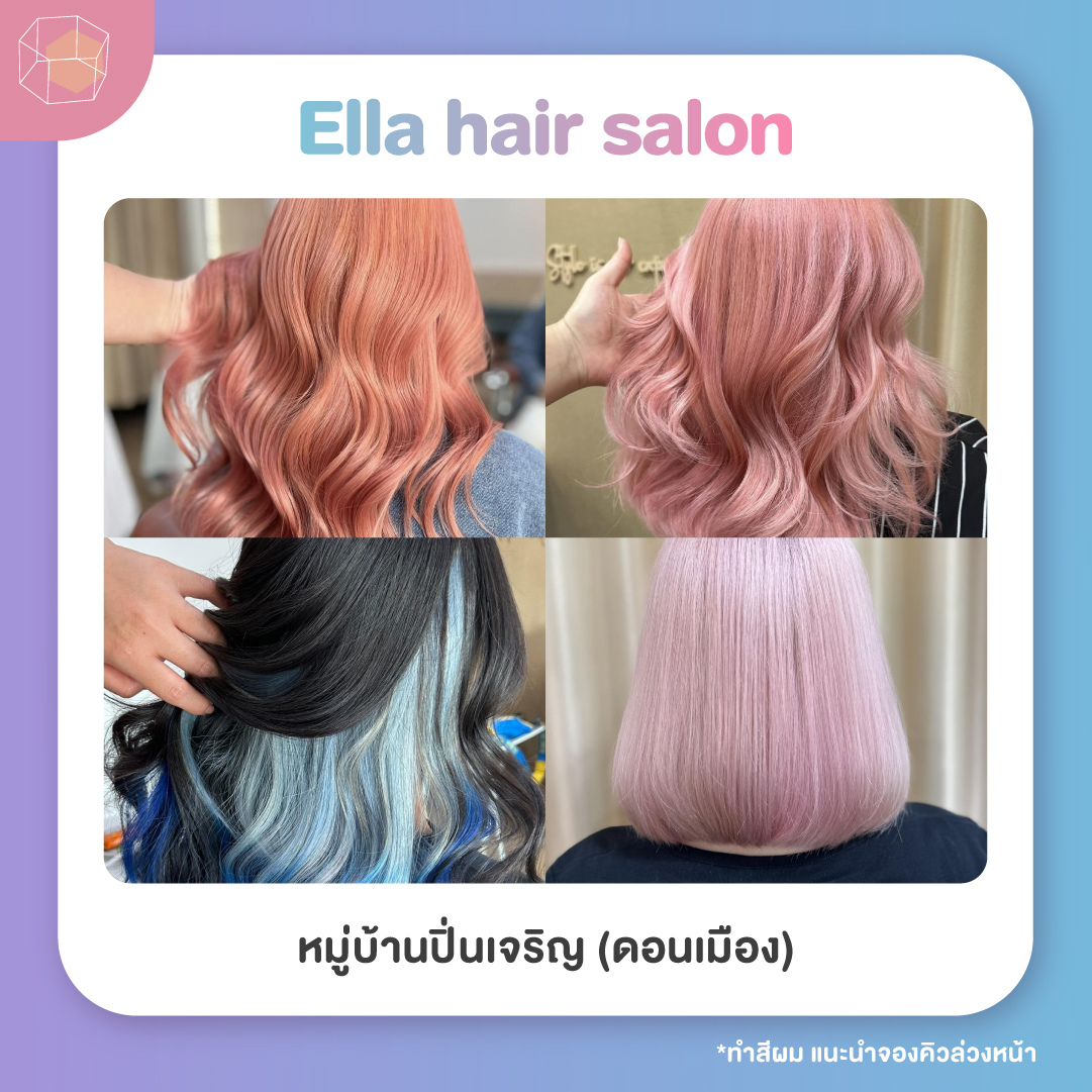 ร้านทำสีผม Ella hair salon