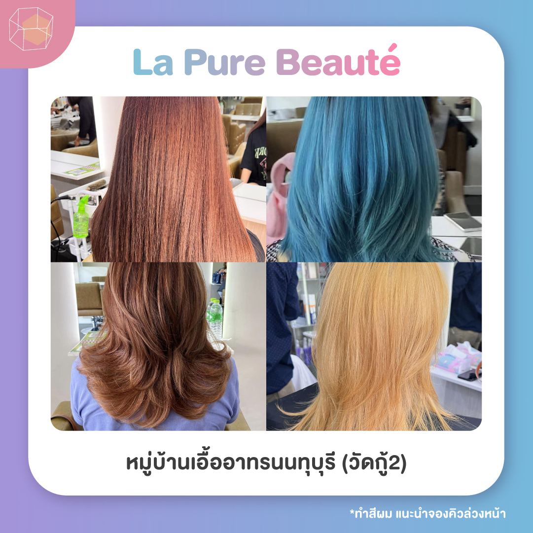 ร้านทำสีผม La Pure Beauté