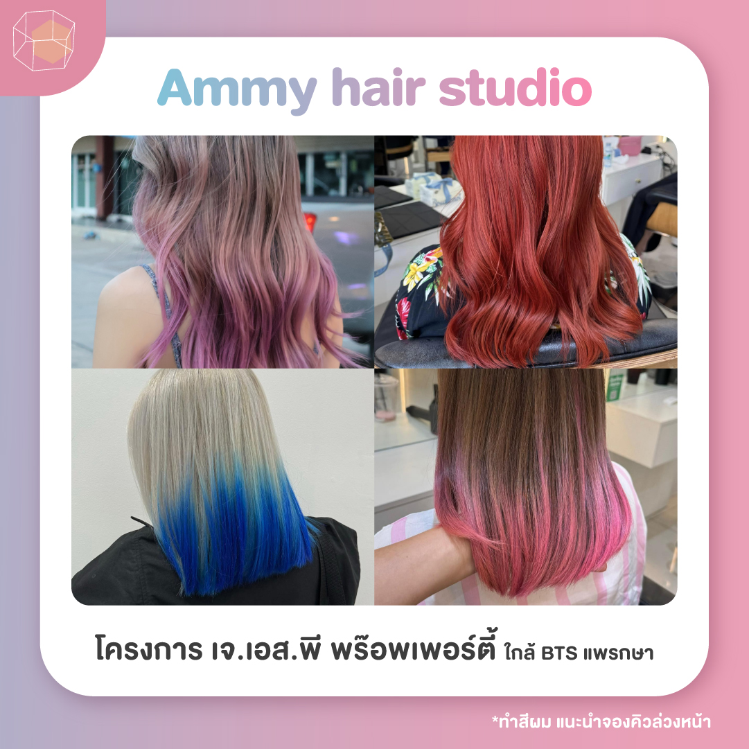 ร้านทำสีผม Ammy hair studio