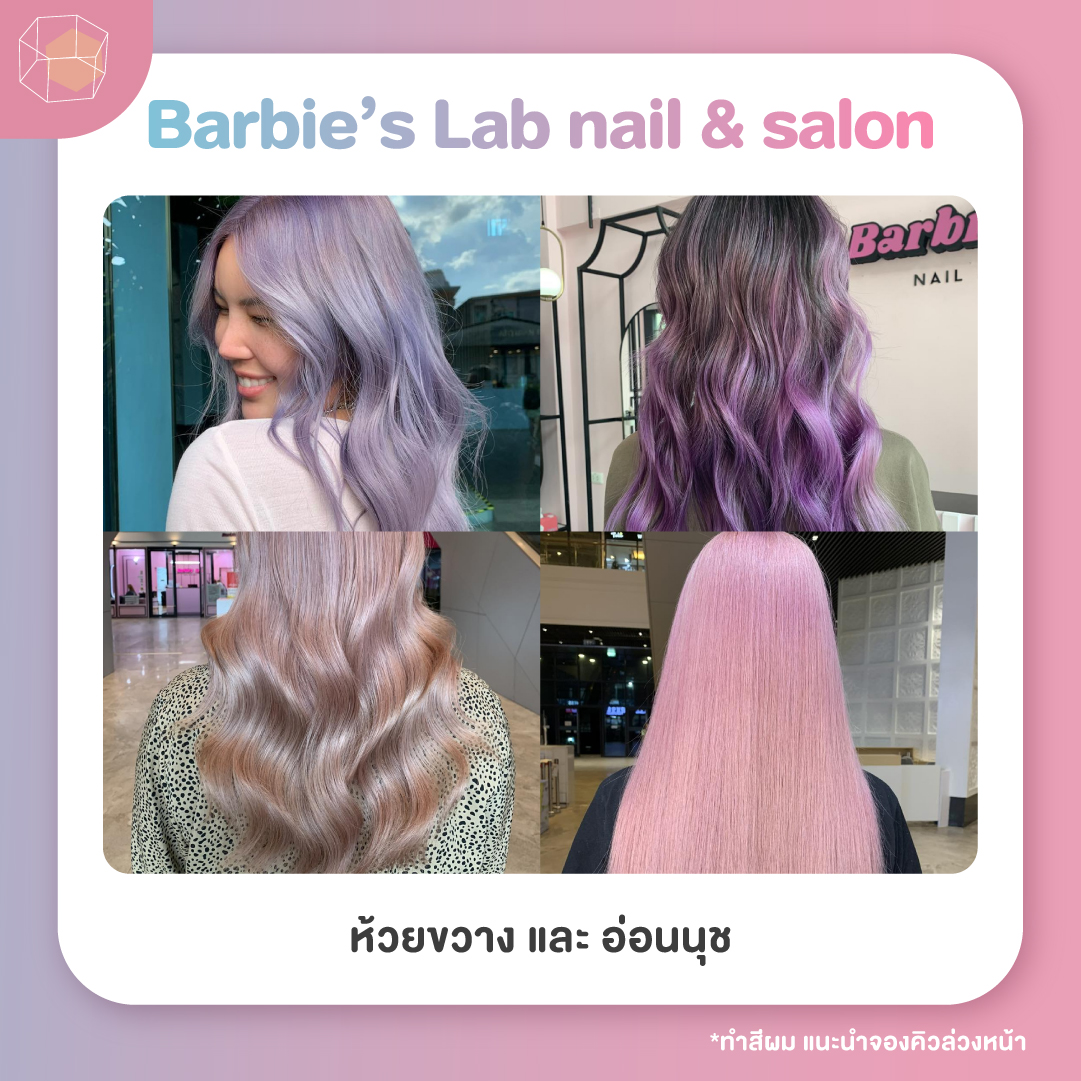 ร้านทำสีผม Barbie’s Lab nail & salon