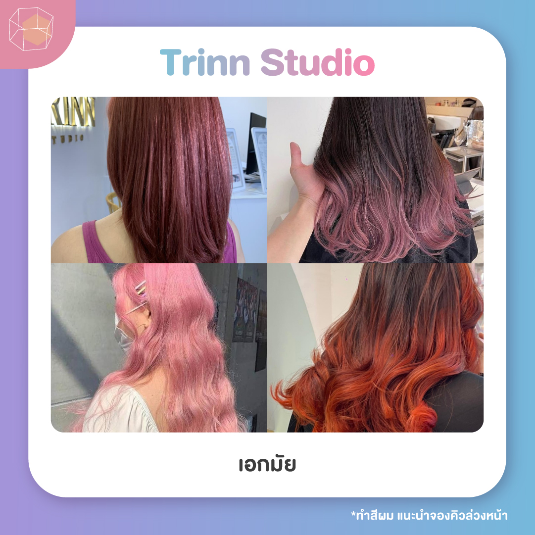 ร้านทำสีผม Trinn Studio