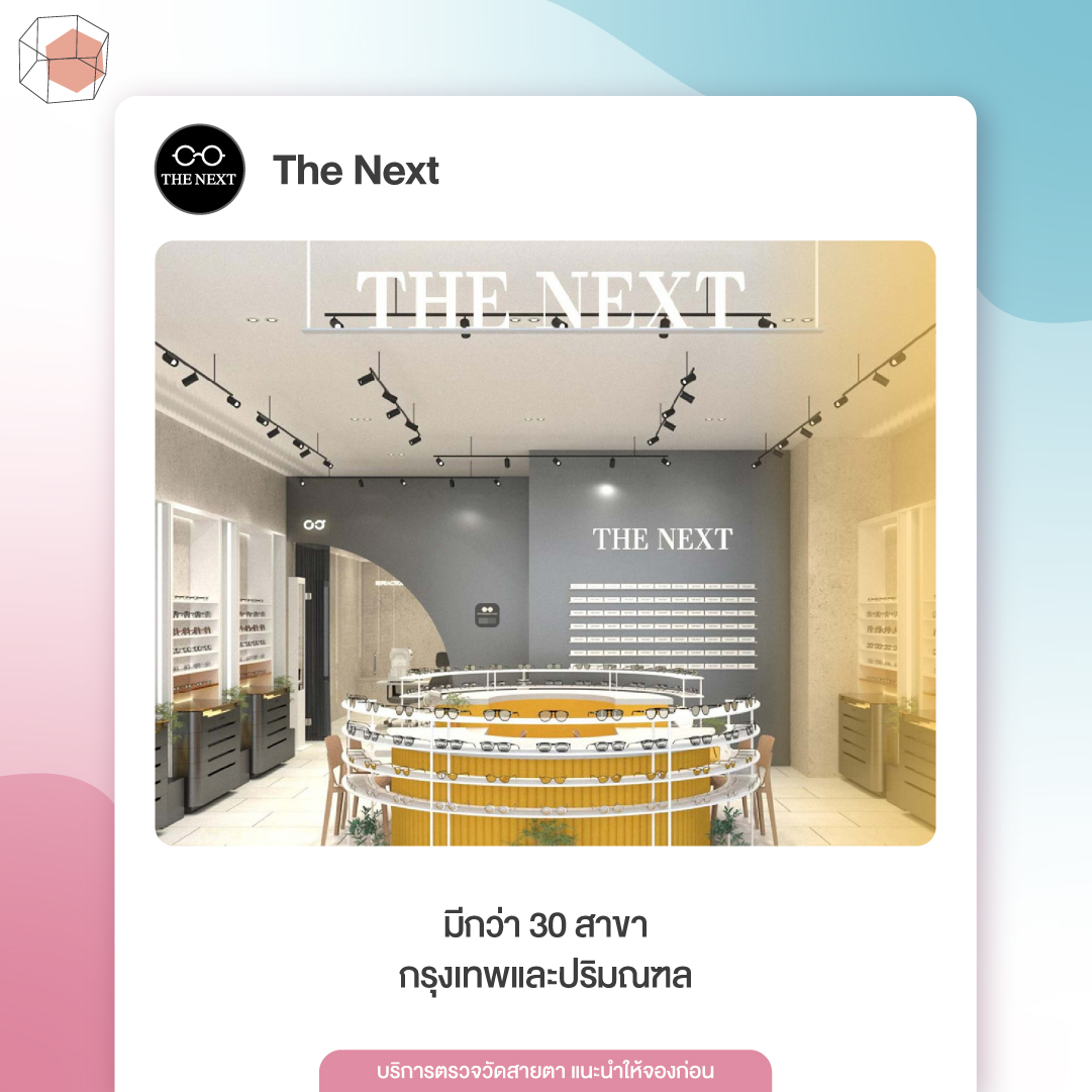 ร้านตัดแว่น The Next