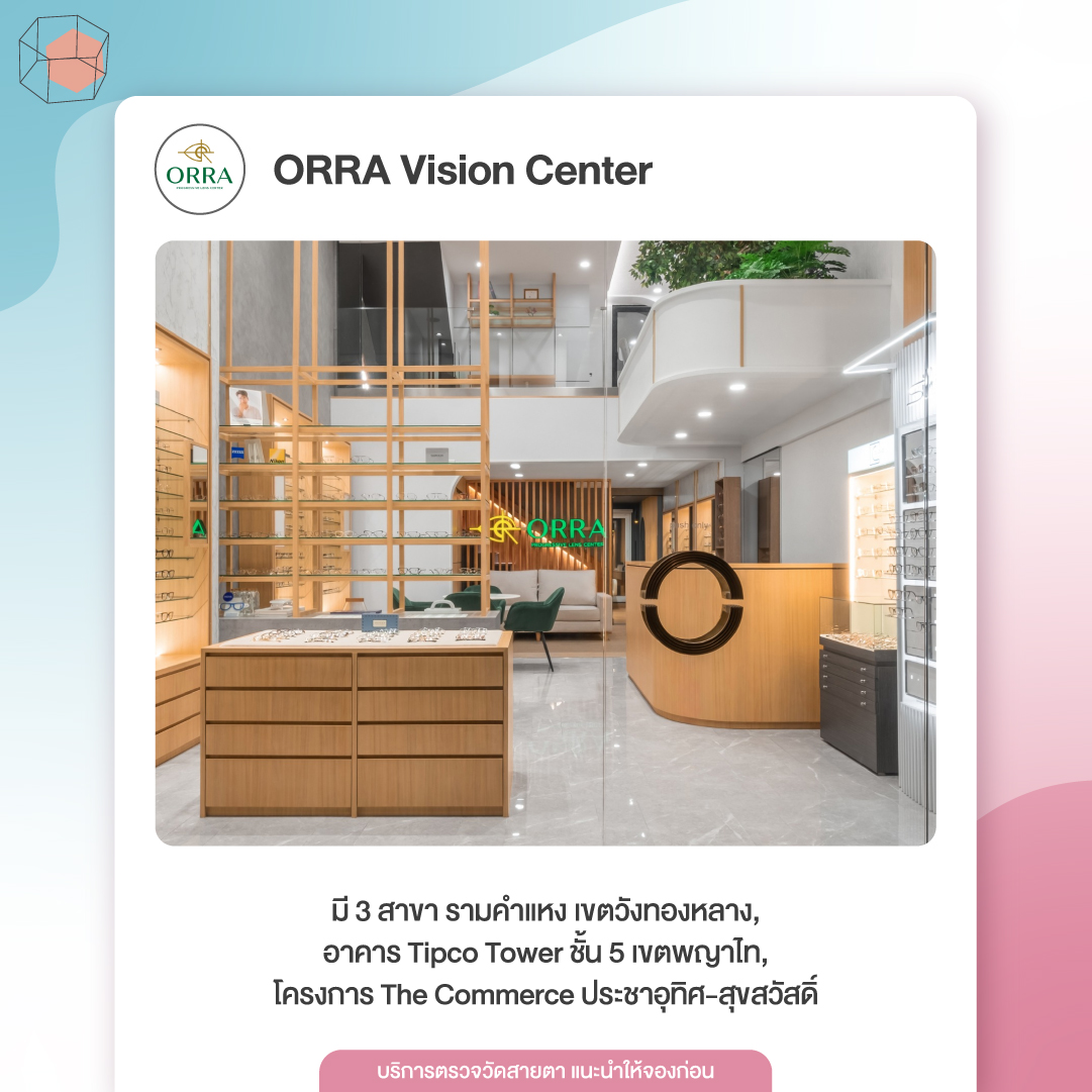 ร้านตัดแว่น ORRA Vision Center