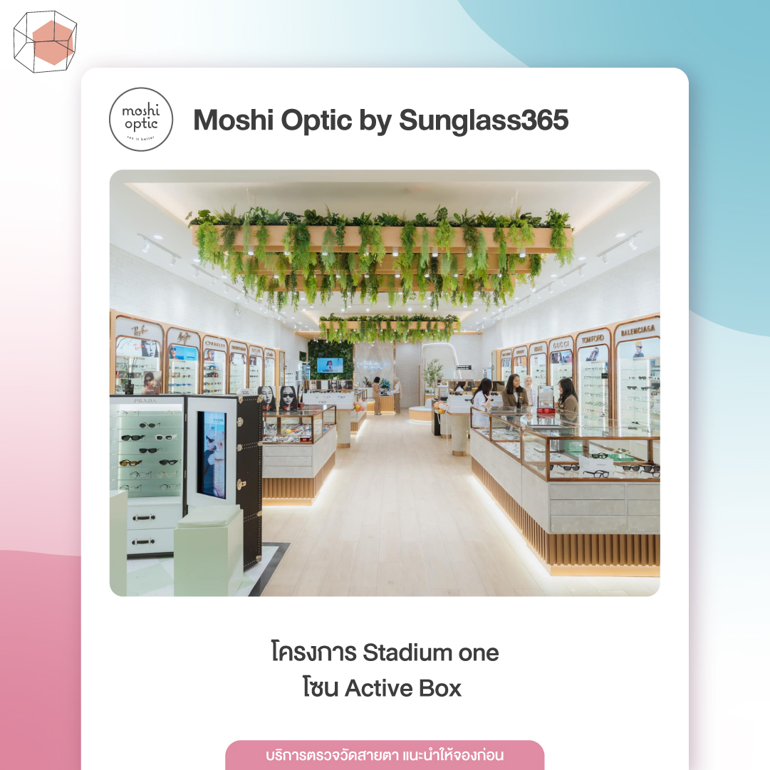 ร้านตัดแว่น Moshi Optic by Sunglass365