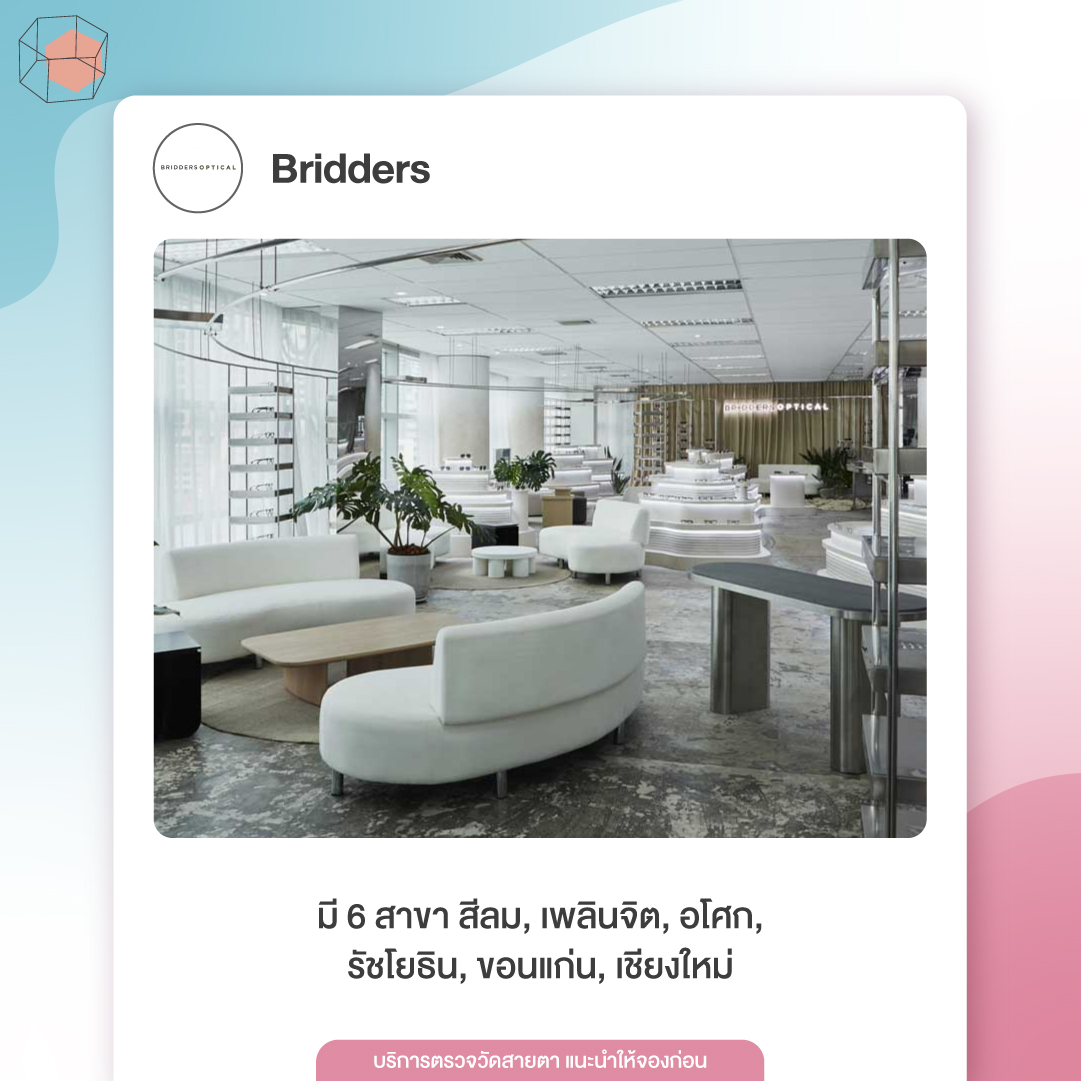 ร้านตัดแว่น Bridders