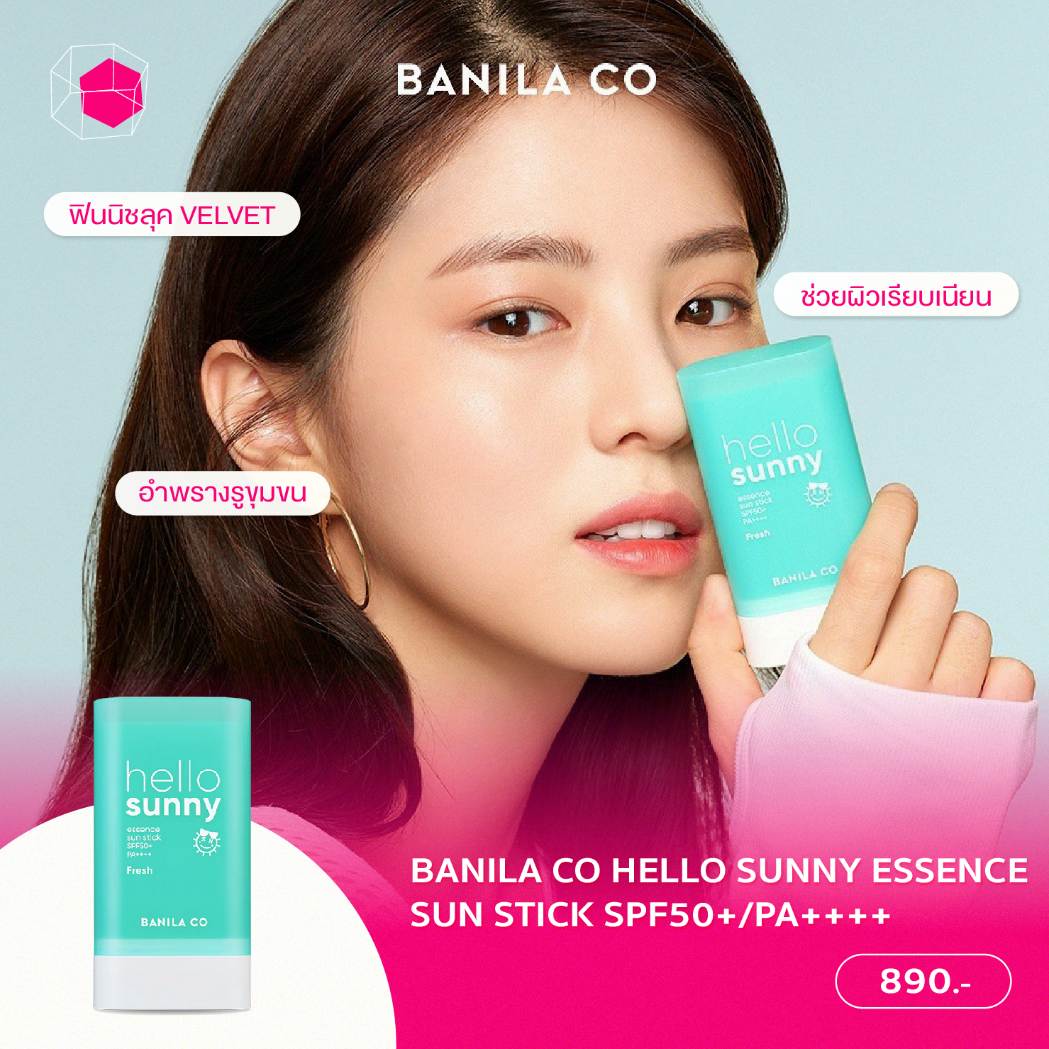 กันแดดแบบแท่ง Banila Co Hello Sunny Essence Sun Stick SPF50+/PA++++