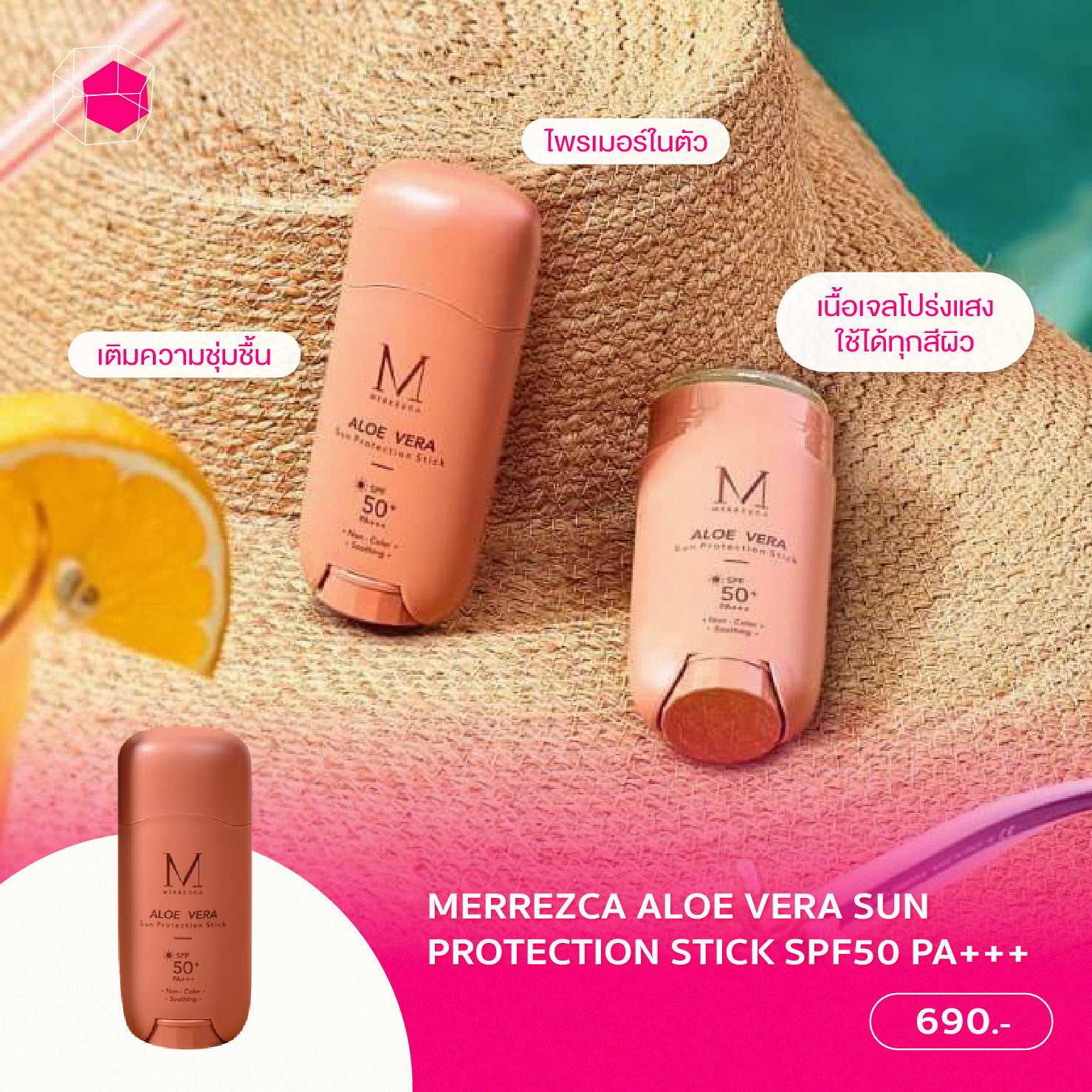 กันแดดแบบแท่ง MERREZCA Aloe Vera Sun Protection Stick SPF50 PA+++