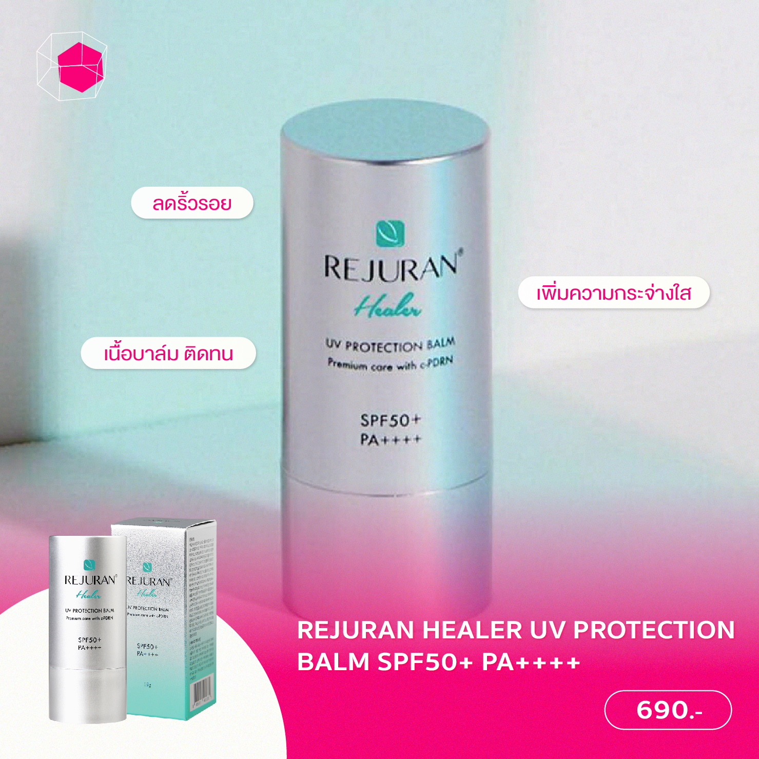 กันแดดแบบแท่ง REJURAN Healer UV Protection Balm SPF50+ PA++++