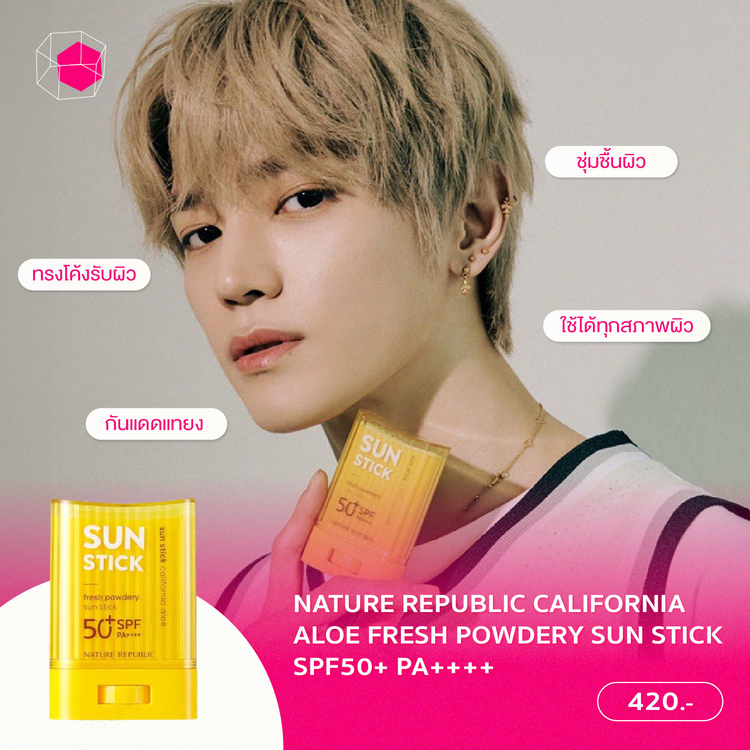 กันแดดแบบแท่ง Nature Republic - CALIFORNIA ALOE FRESH POWDERY SUN STICK SPF50+ PA++++