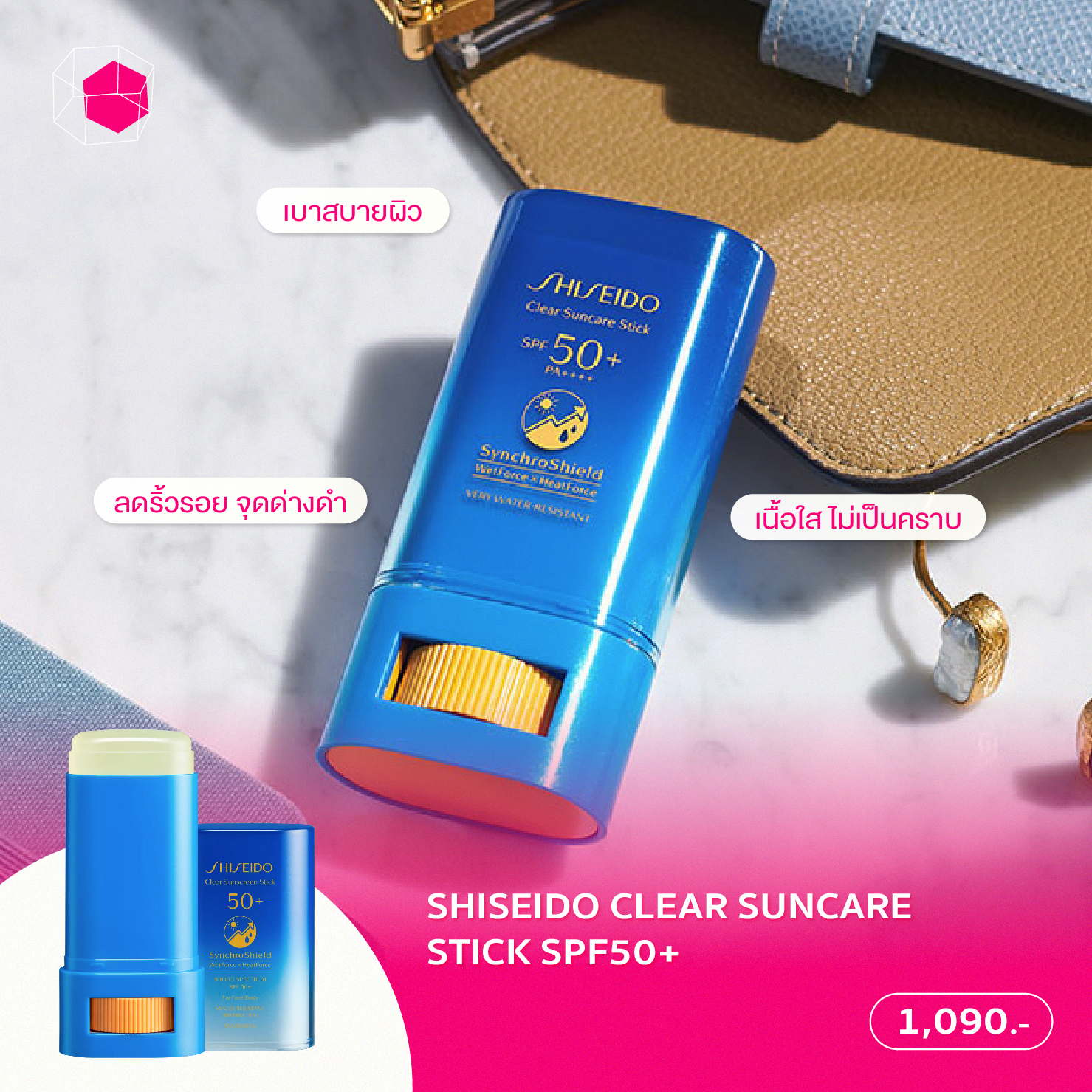 กันแดดแบบแท่ง Shiseido Clear Suncare Stick SPF50+