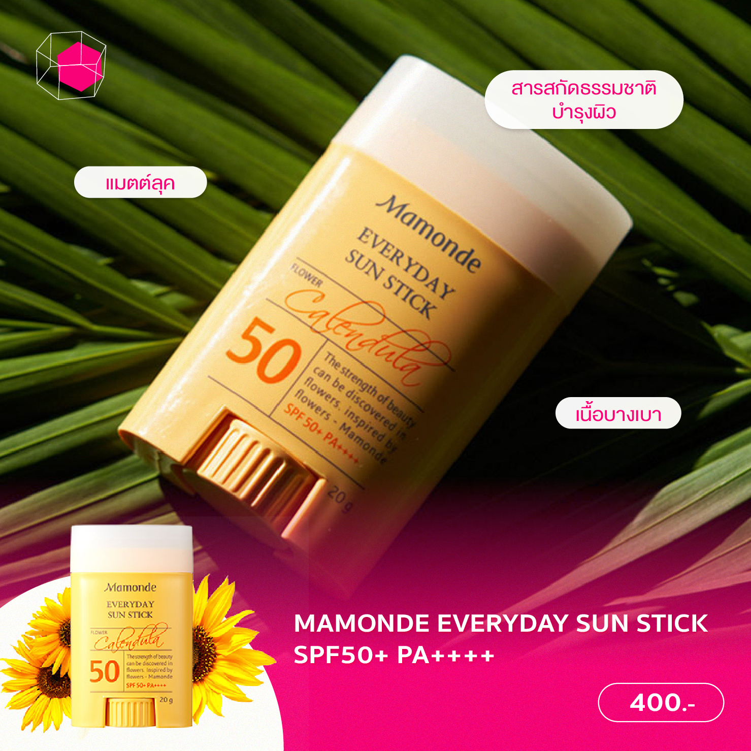 กันแดดแบบแท่ง Mamonde Everyday Sun Stick SPF50+ PA++++