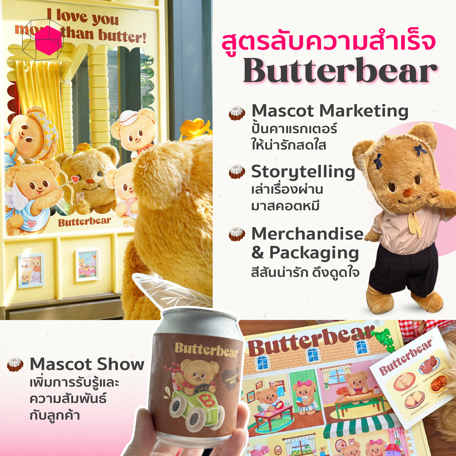 หมีเนย Butterbear