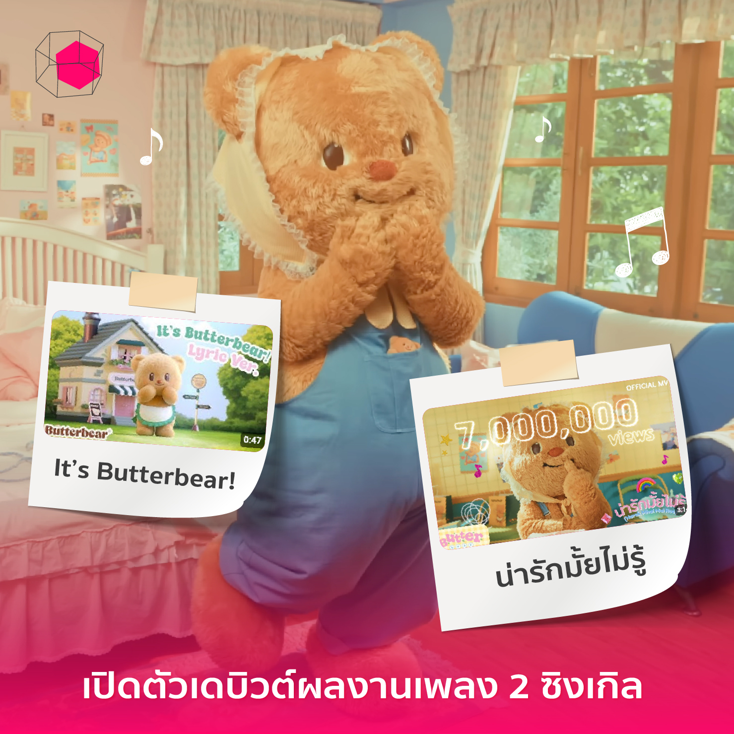 หมีเนย Butterbear