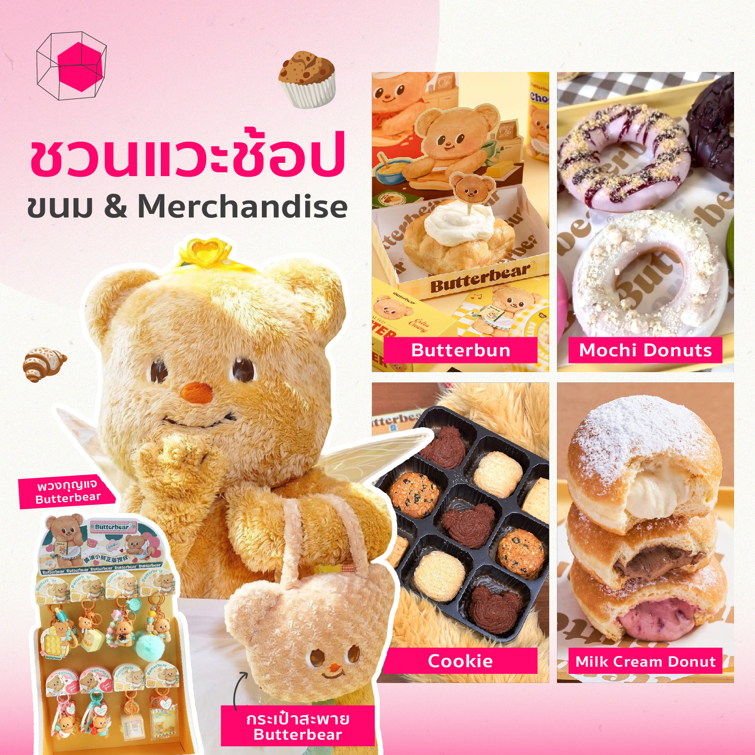 หมีเนย Butterbear