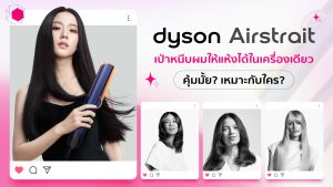 Dyson Airstrait