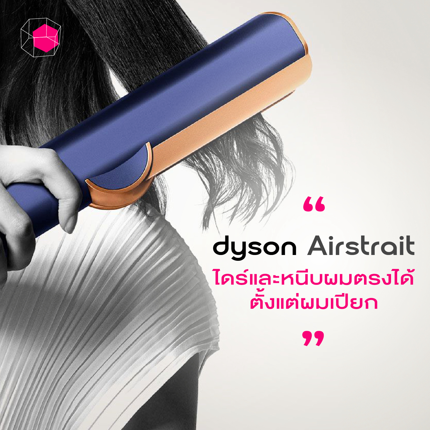 Dyson Airstrait