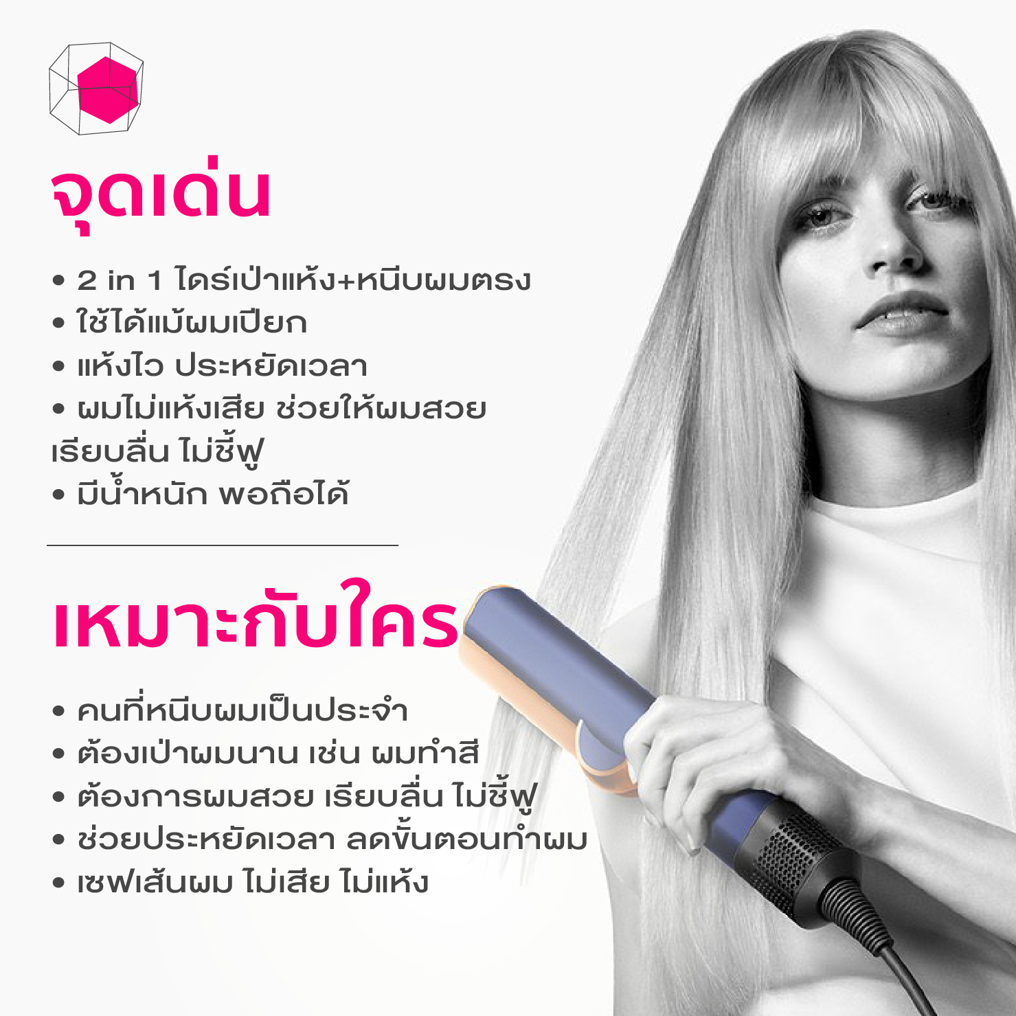 จุดเด่น Dyson Airstrait เหมาะสำหรับใคร