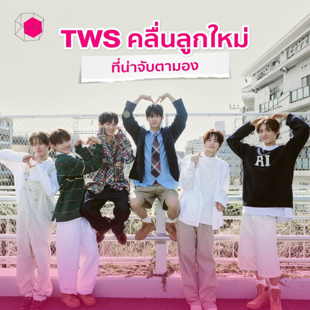 ประวัติ TWS