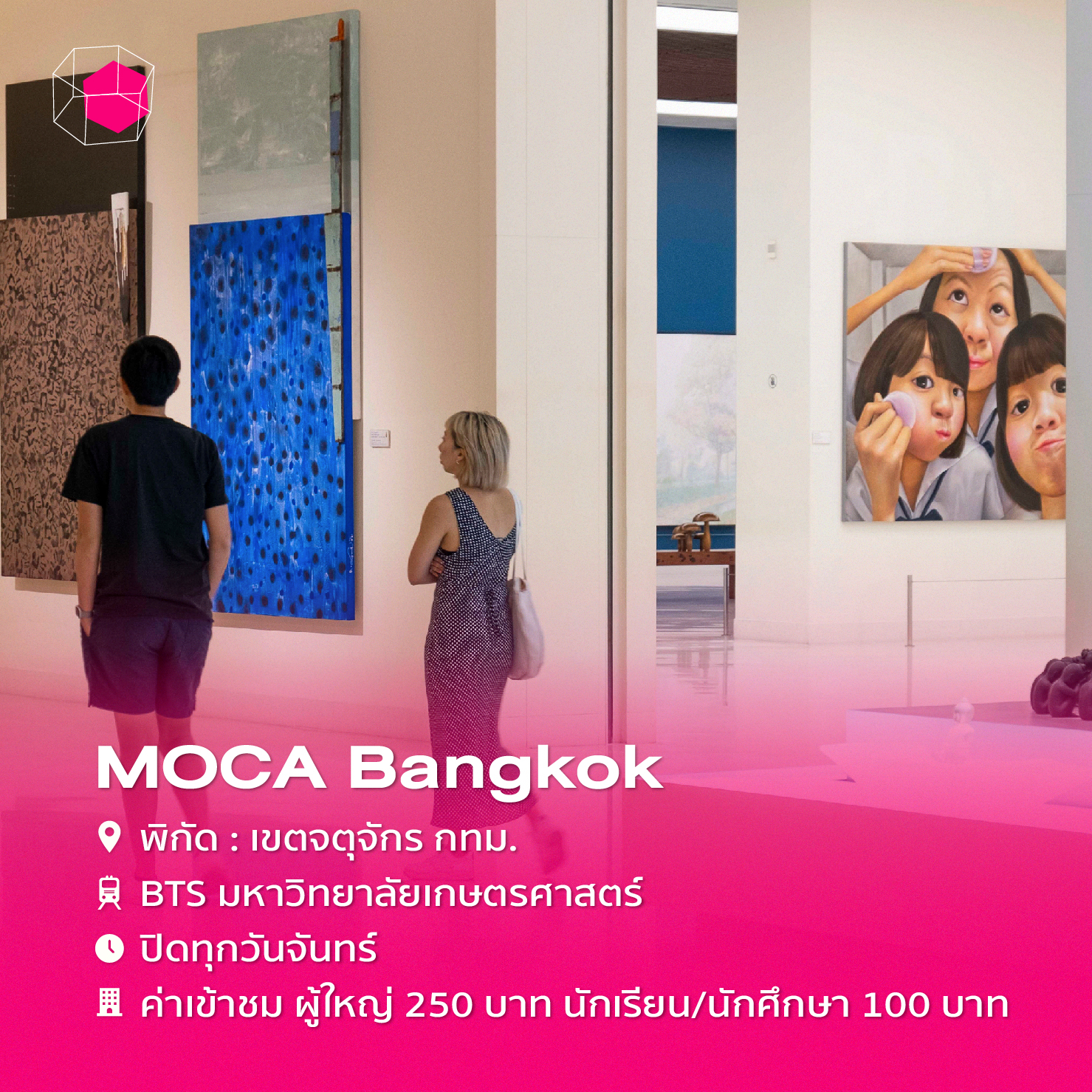 พิพิธภัณฑ์ศิลปะไทยร่วมสมัย (MOCA Bangkok)