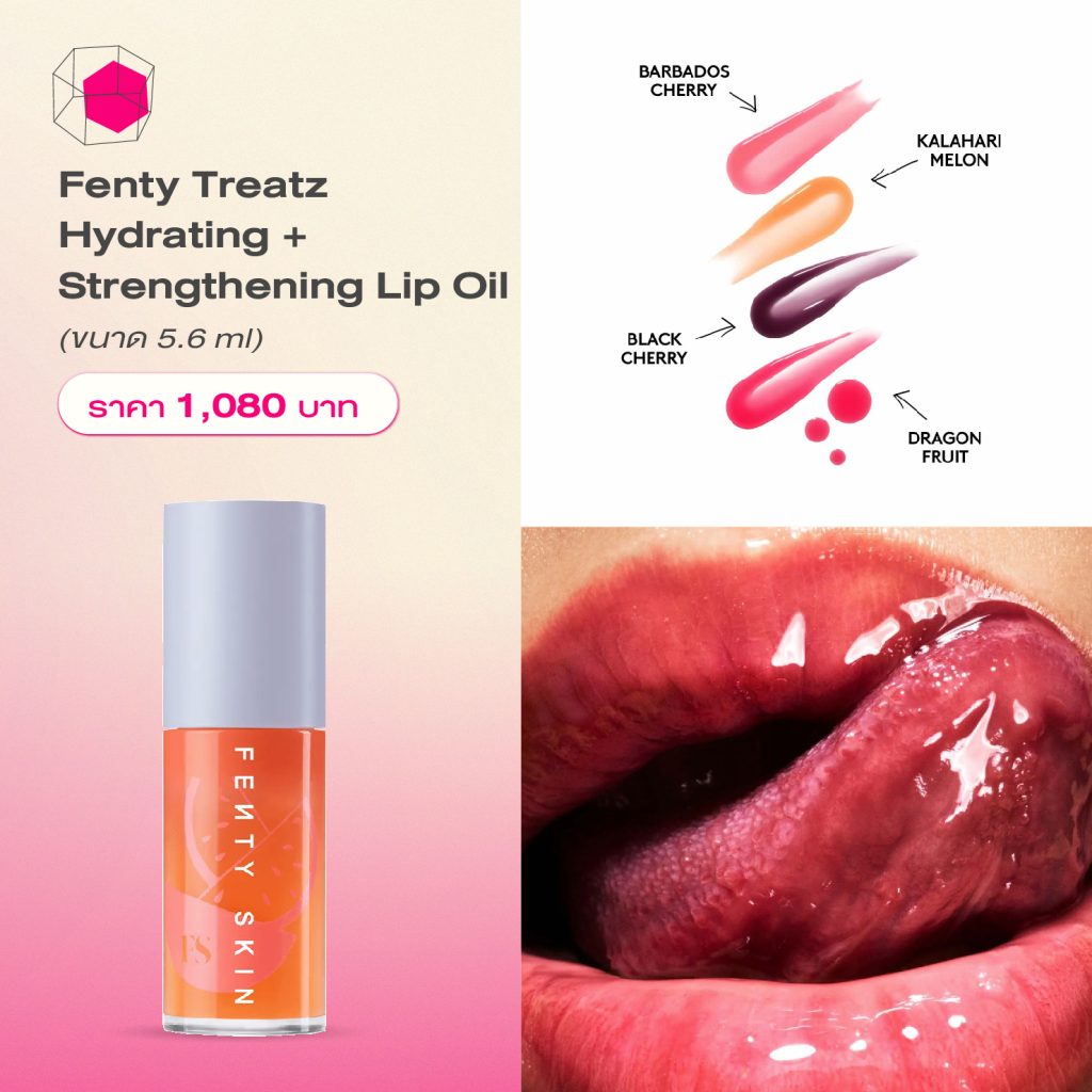 ลิปออยล์ Fenty Treatz Hydrating + Strengthening Lip Oil