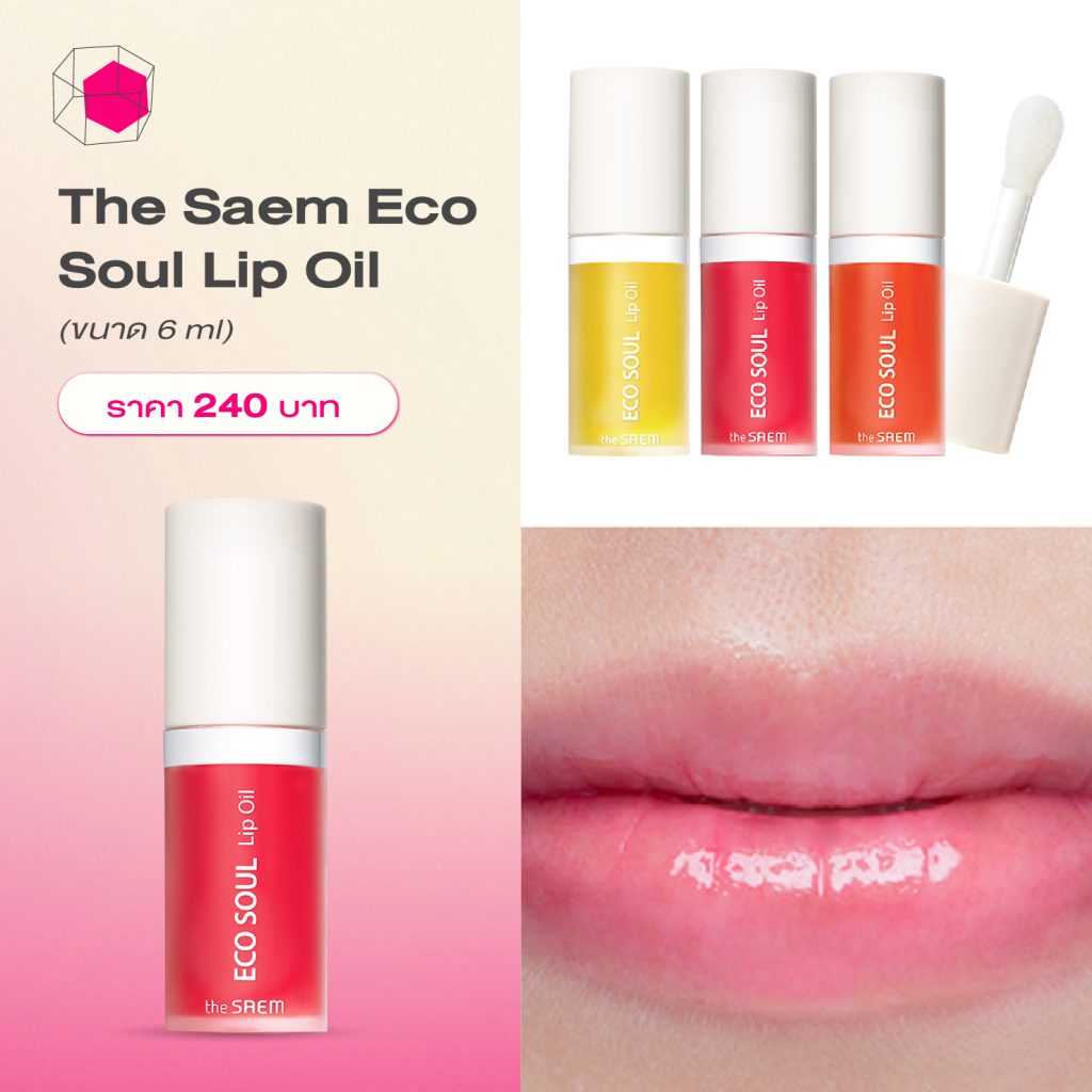 ลิปออยล์ The Saem Eco Soul Lip Oil