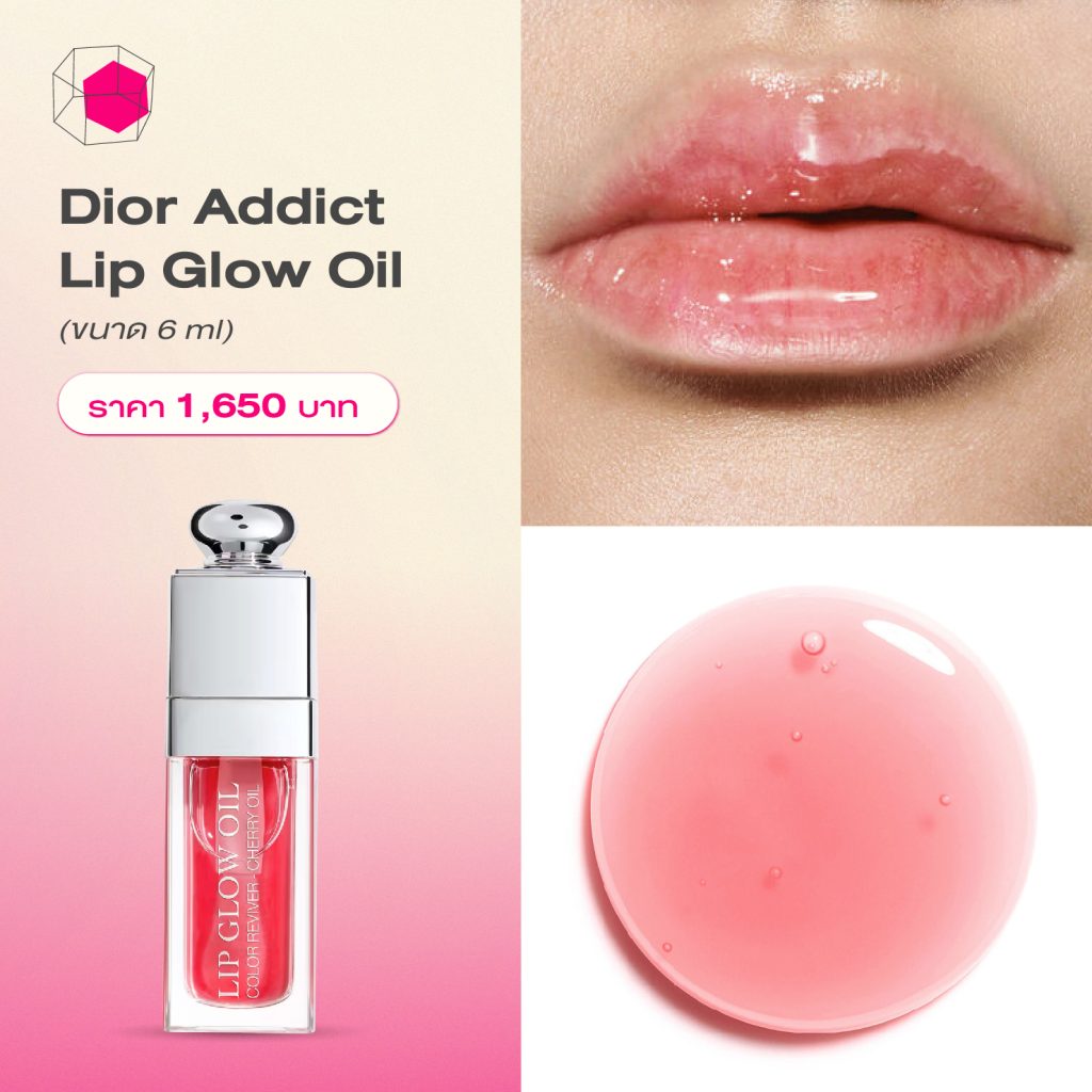 ลิปออยล์ Dior Addict Lip Glow Oil