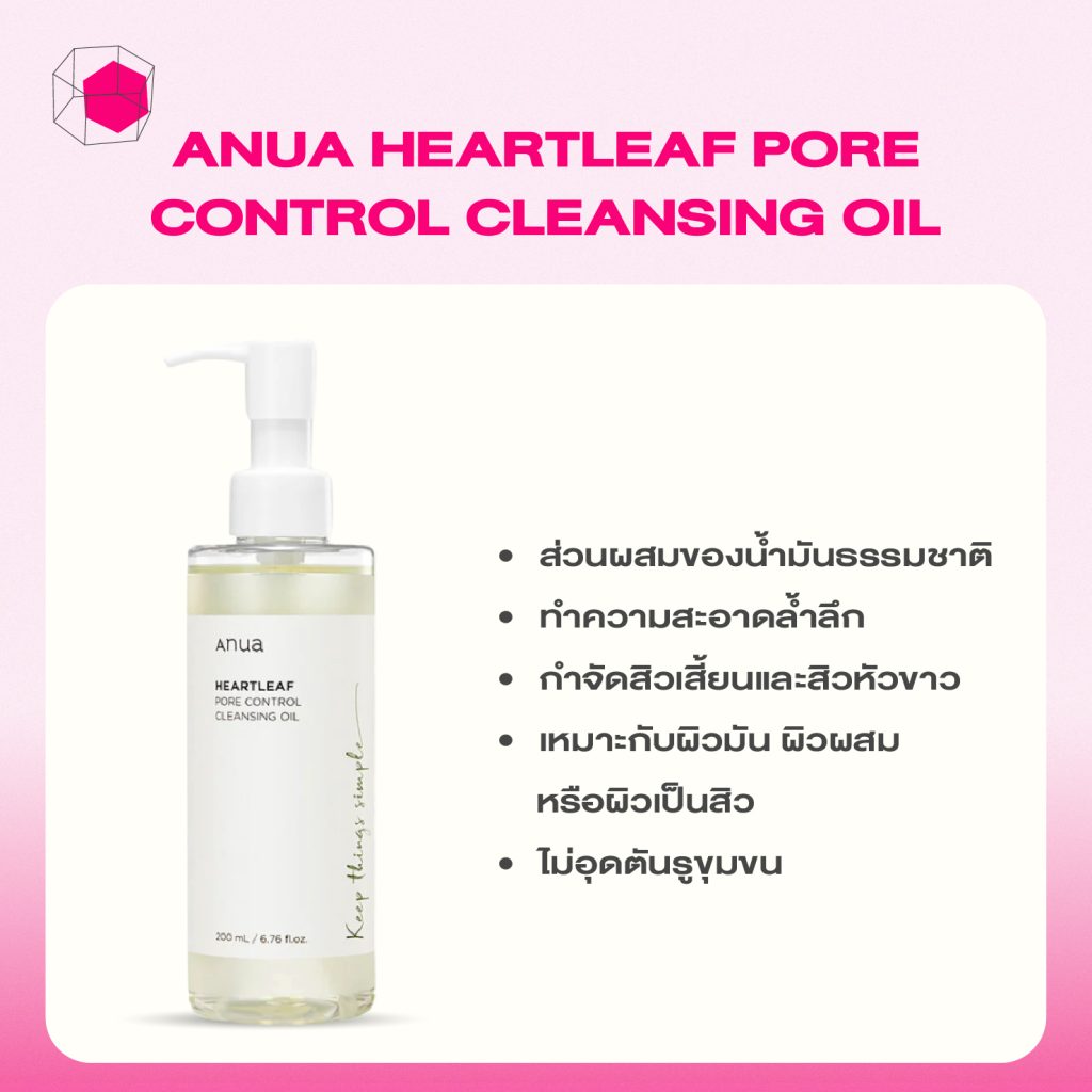 ANUA HEARTLEAF PORE CONTROL CLEANSING OIL