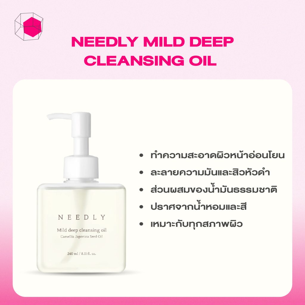 NEEDLY MILD DEEP CLEANSING OIL