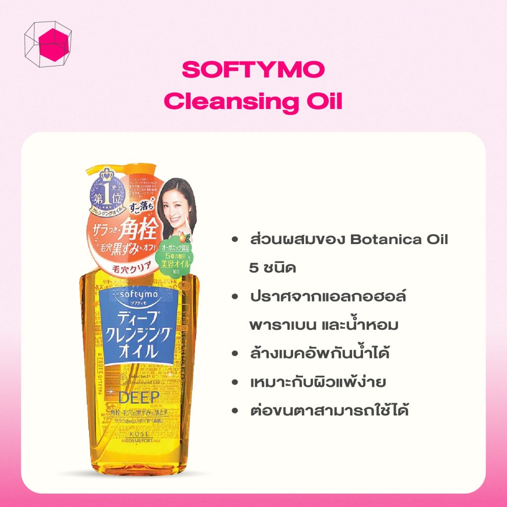 SOFTYMO Cleansing Oil