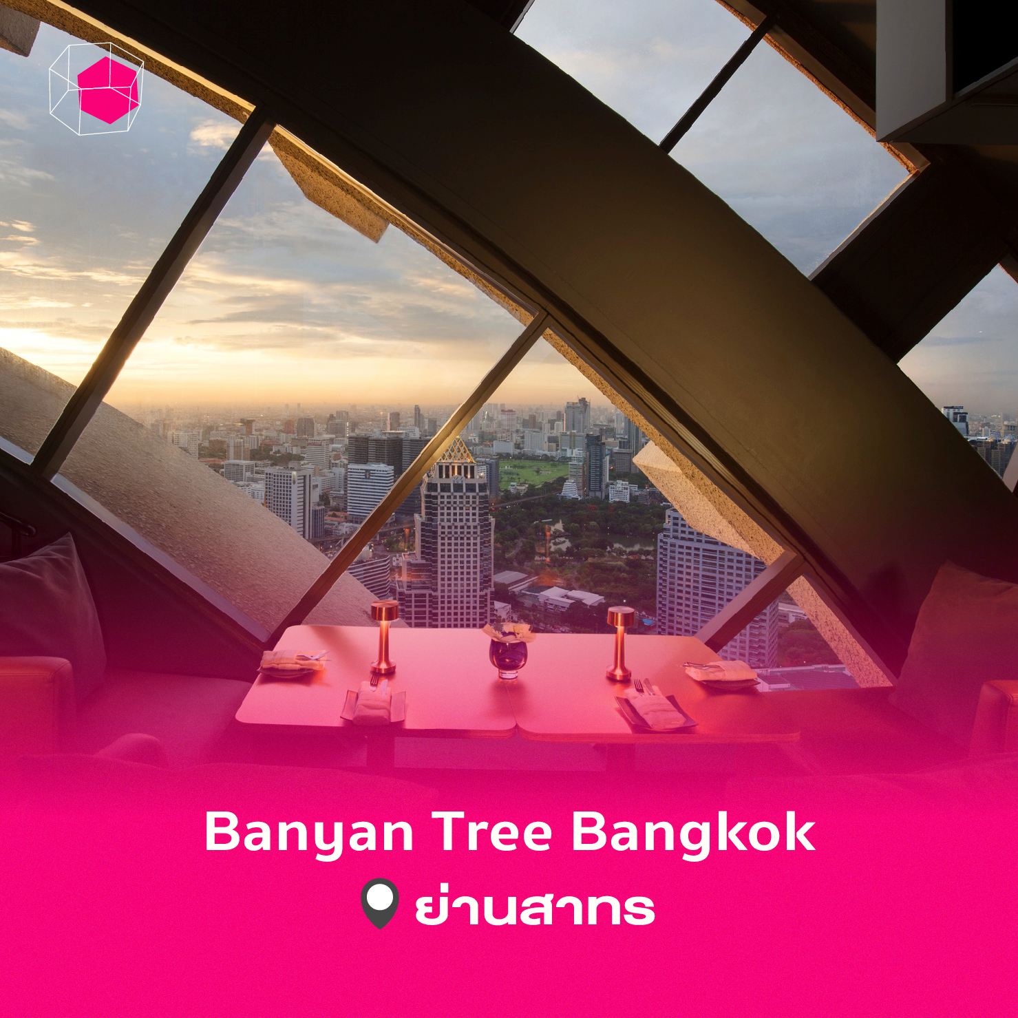 Staycation กรุงเทพ ที่ ‘Banyan Tree Bangkok’