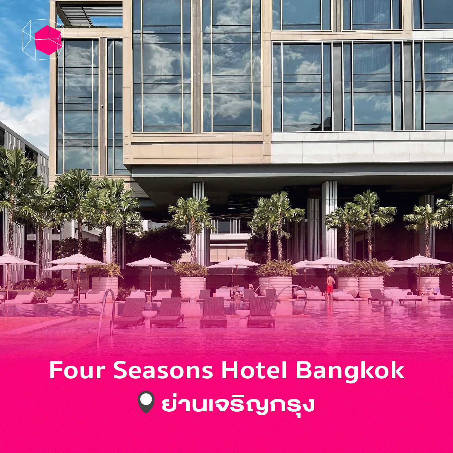 Staycation กรุงเทพ ที่ ‘Four Seasons Hotel Bangkok’