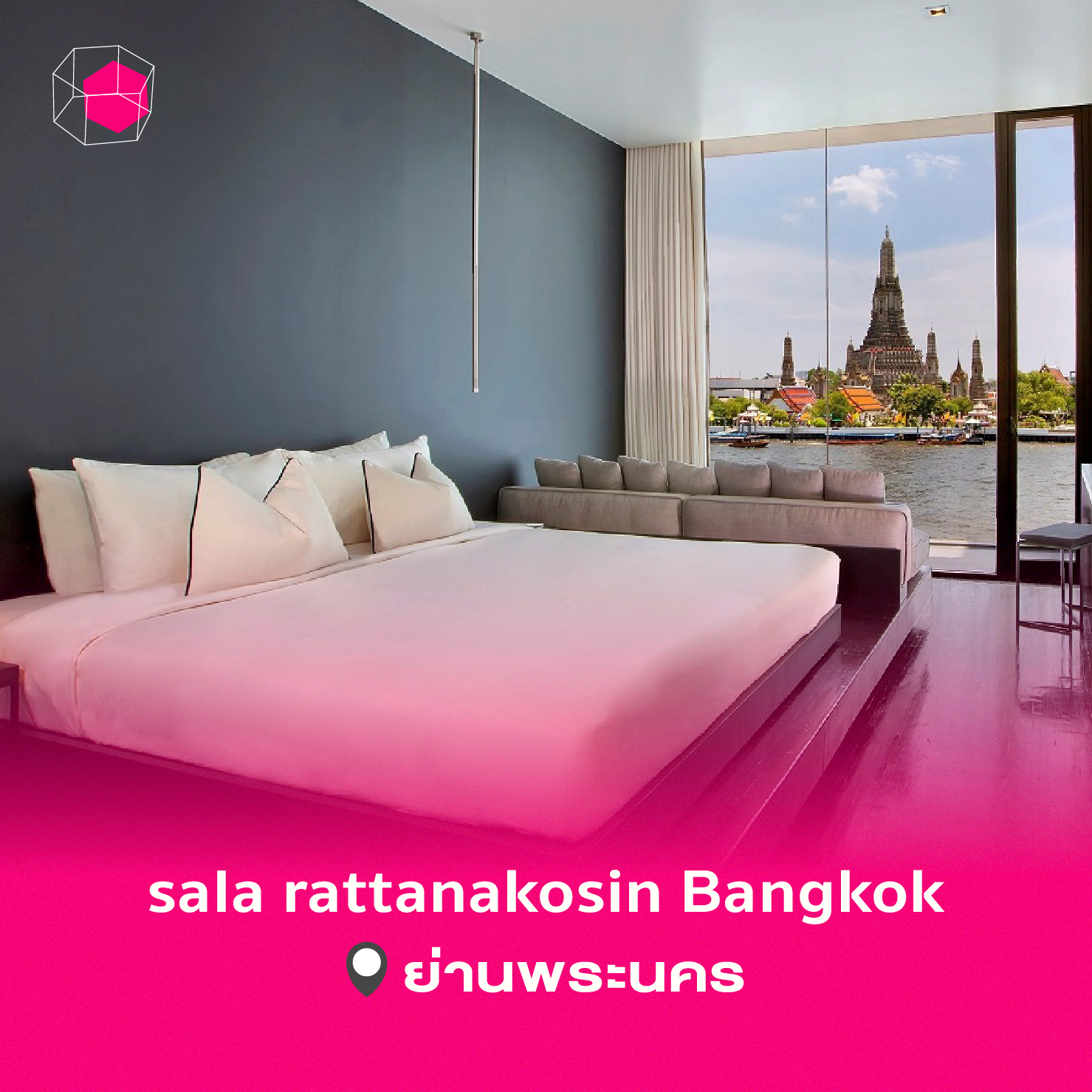 Staycation กรุงเทพ ที่ ‘sala rattanakosin Bangkok’